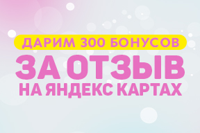 Акция Оставьте отзыв